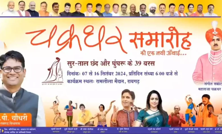 चक्रधर समारोह, 9 सितंबर ,जीतू शंकर फ्यूजन ,प्रस्तुति, Raigarh, रायगढ़, 39 वां चक्रधर समारोह ,Chakradhar Ceremony, 9th September, Jeetu Shankar Fusion, Presentation, Raigarh, Raigarh, 39th Chakradhar Ceremony,