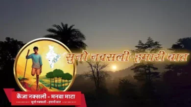 नक्सलवाद, दंश, केंद्रीय मंत्री अमित शाह , डॉक्यूमेंट्री, बस्तर, bastar news, केंद्रीय मंत्री अमित शाह ,Naxalism, sting, Union Minister Amit Shah, documentary, Bastar, bastar news, Union Minister Amit Shah,