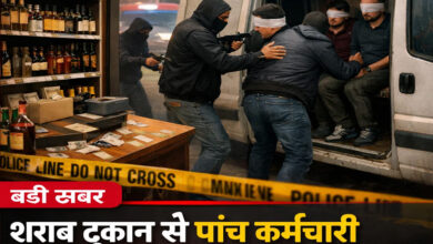 शराब दुकान से पांच कर्मचारियों का अपहरण, इलाके में दहशत